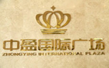 中盈国际广场