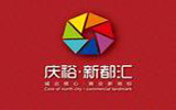 庆裕新都汇