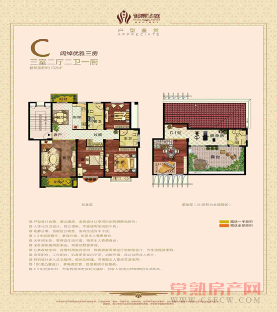 C 阔绰优雅三房