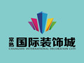 常熟国际装饰城