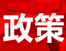5月11日起下调贷款基准利率0.25个百分点至5.1