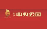 润发中央公园