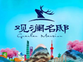 观澜名邸