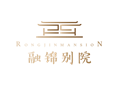 融锦别院