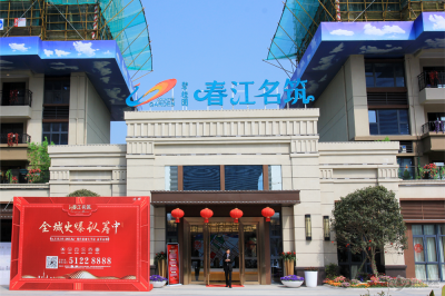 碧桂园·春江名筑