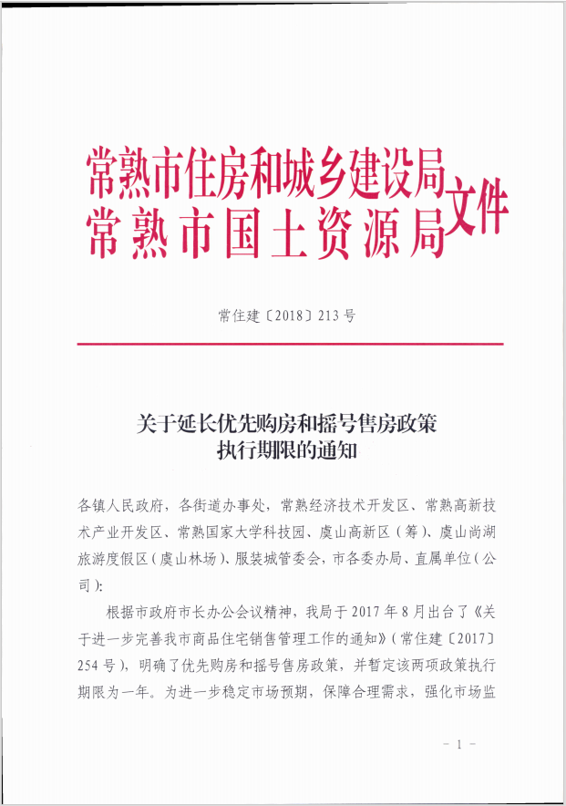 小伙伴们注意优先购房和摇号期限确定延长