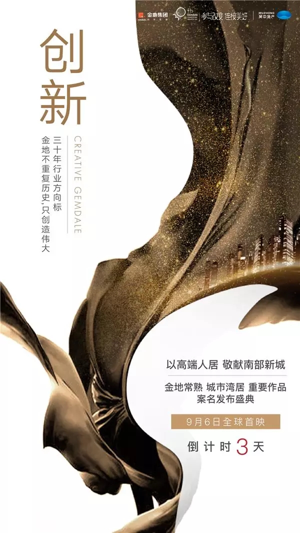9.6常熟金新项目案名发布会盛典即将启幕