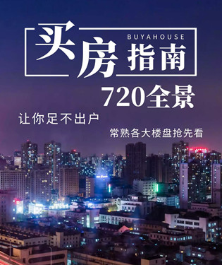 常熟在售楼盘720全景看房集锦