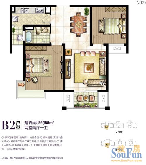 5#、7#户型B2
