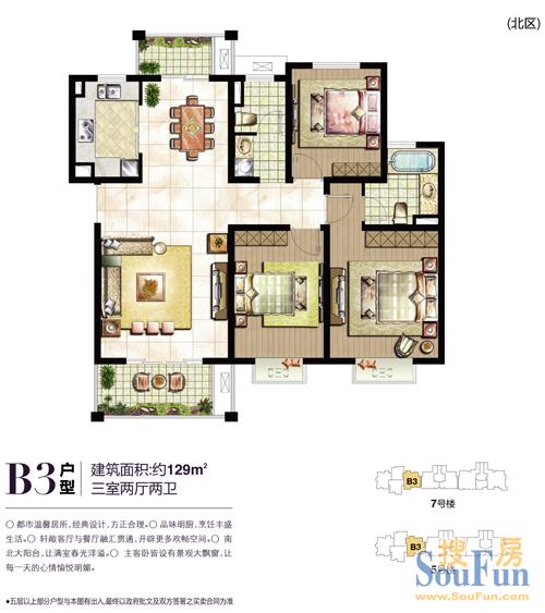 5#、7#户型B3