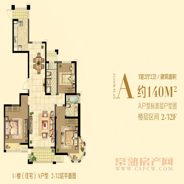 A户型
