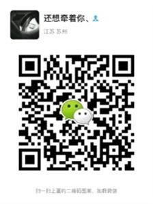 手机扫码加我为微信好友