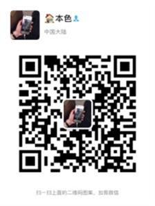 手机扫码加我为微信好友