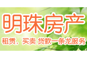 明珠房产  小姚
