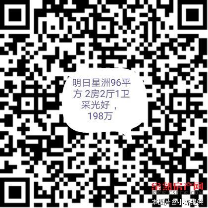 明日星洲二期 95平方 送30平 2房2厅1卫 满2年 198万