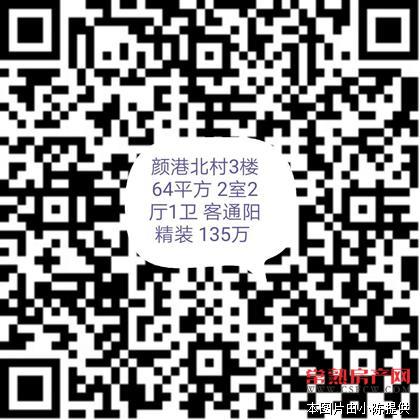 颜港北村 3楼 64平方 2室2厅1卫 精装修 独库 135万 