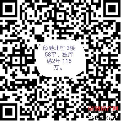 颜港北村 3楼 58平方 2室1厅1卫 老装修 独库 115万 满2年
