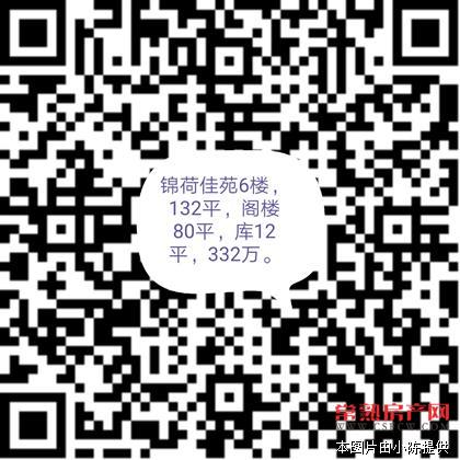 锦荷佳苑 133平方 阁楼80平方 精装修 库12平方 332万 满5年