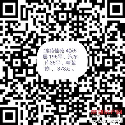 锦荷佳苑一区 4跃5层 196.08平方 汽车库35.01平方 精装修 378万 满2年