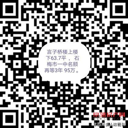 言子桥楼上楼下63.7平 95万 石梅市一中名额再等3年 房东诚心卖 满2年看上价格可议