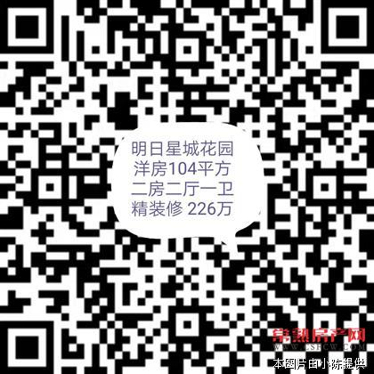 明日星城日锦园 102平方 2室2厅1卫 精装修 226万 满2年