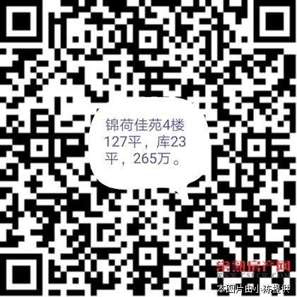 锦荷佳苑二区 4楼 127平方 3室2厅2卫  结婚装修 库23平方 265万 满2年 