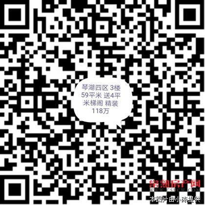 琴湖四区 3楼 59平米 送4平米梯阁 精装 118万