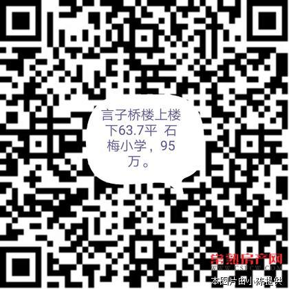 言子桥楼上楼下63.7平 95万 石梅市一中名额再等3年 房东诚心卖 满2年看上价格可议
