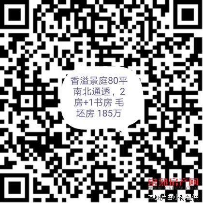 新城 香溢景庭小高层 80平 南北通透，2房+1书房 毛坯房 185万