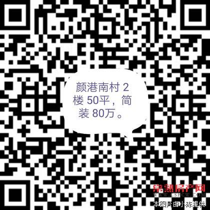 颜港二区 2楼 50平方 2室1厅1卫 简装修 80万 不满2年