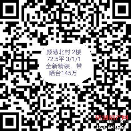 颜港五区2楼72.5平方3-1-1 全新精装修 带超大晒台  满两年 148万