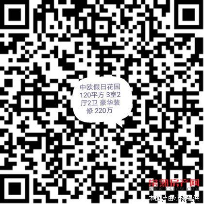 中欧假日花园 120平方 3室2厅2卫 豪华装修 220万 满2年