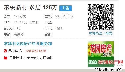 泰安新村58平方、2室1厅1卫、装修、125万