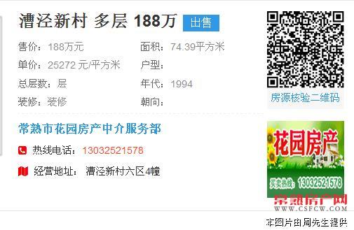 漕泾75平方、3室1厅1卫、装修、188万.