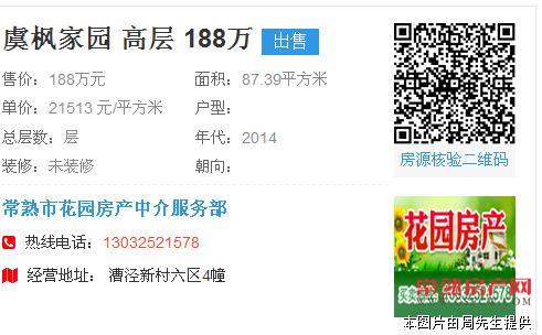 虞枫家园88平方、3室2厅1卫、车库16平方、白坯、188万