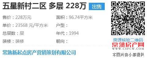 五星新村二区97平装修保养好228万