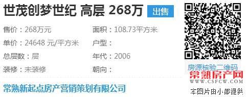世茂一期108平精装修268万黄金楼层
