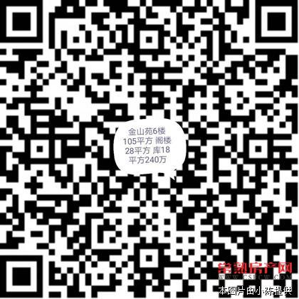 金山苑二区 6楼 104.96平方 阁楼27.73平方 库18.10平方 中等装修 235万 满5年