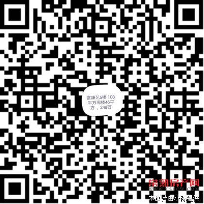 富康苑 108平方阁楼46平方 ，4室2厅2卫 有嗮台，新装修  ，满2年，248万。