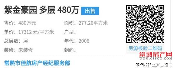 ? ?? 紫金豪园顶楼带阁楼 278平  其中阁楼（67平)  超大晒台  