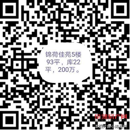 锦荷佳苑 93平方 3室2厅1卫 精装修 自行车库24平米 185万 满2年