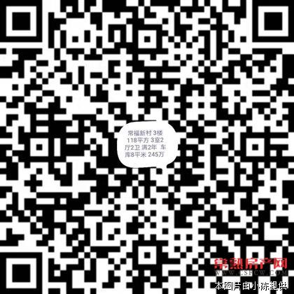 常福新村 3楼 118平方 3室2厅2卫 满2年 东边套 新装修 245万 满2年