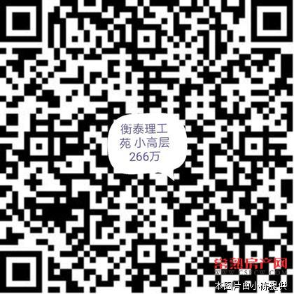 衡泰理工苑 116平 毛坯 带35平地下室前后院子 262万 满两年
