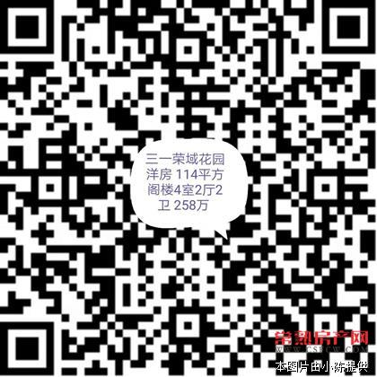 三一荣域花园洋房 114平方 阁楼同等面积 （精装40万）4室2厅2卫 258万 满2年