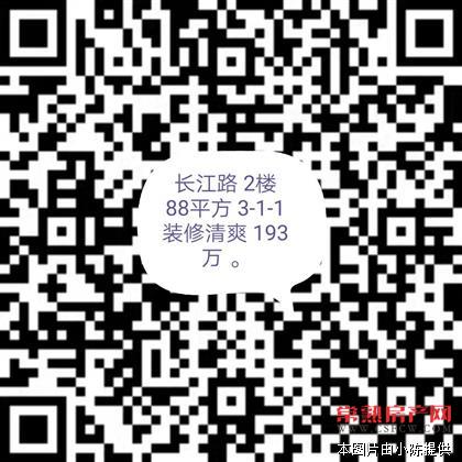 长江路  2楼 88平方 3室1厅1卫 装修清爽 193万 满2年 小干暂读初三