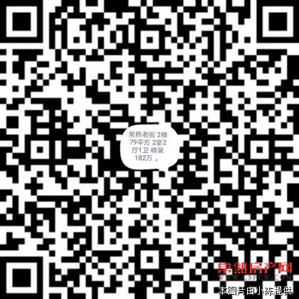 常熟老街 2楼 79平方 2室2厅1卫 南北通透 精装 符合666政策 182万 有钥匙