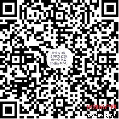 荷香馆 3楼 84平方 石梅市一中 新装 165万