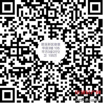 碧溪新区御景华庭花园洋房3楼 135平方3室2厅2卫 毛坯 155万