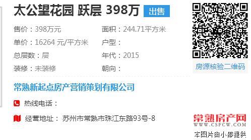 惊爆价！！太公望3叠246平毛坯380万带院子地下室
