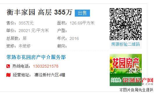 衡丰家园127平方、3室2厅2卫、优惠价。338万